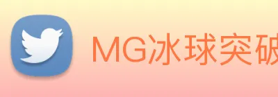 MG冰球突破 Logo